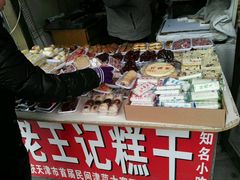 -老王记糕干(养鱼池路店)