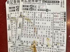-新记车仔面