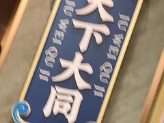-聚味瞿记·龙虾堂(咸嘉湖店)