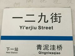 -歹街(金成店)
