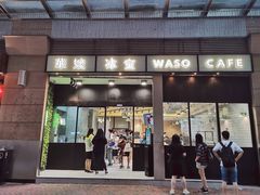 门面-华嫂冰室(尖沙咀店)