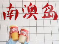 -南澳岛打卡果汁冰公司
