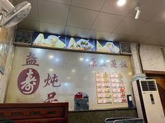-益寿炖品店