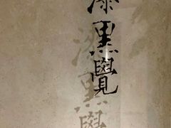 -漆黑觉米粉(三里屯店)