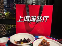 -上海滩餐厅(BFC外滩金融中心店)