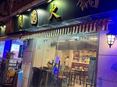 -月圆火锅(宁海东路二店)