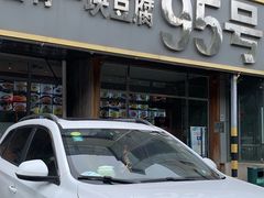 门面-95号酱骨·一块豆腐(展春园西路店)
