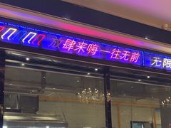 -金刚山烧烤(中山路店)