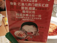 -江渔儿酸菜鱼·拔草餐厅(虎门君乐汇店)