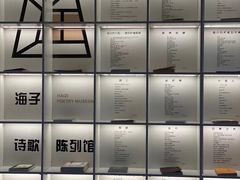 -海子诗歌陈列馆