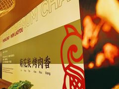 -闻老头·菊花炭烤肉(D11店)