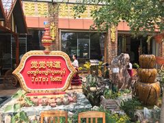 -瑞丽觉觉味道·异国风情(瑞丽大道店)