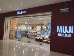 -MUJI无印良品(茂业天地店)