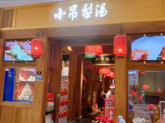 -小吊梨汤·北京菜·烤鸭(清河万象汇店)