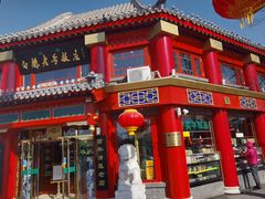 -白魁老号饭庄(交道口店)