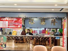 -裕德隆清真饭庄·天津特色菜(河东店)