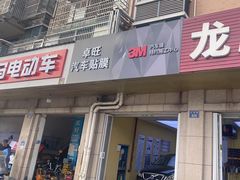 -Quantum量子膜(美即汽车贴膜店)