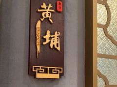 -新雅粤菜馆(南京东路店)