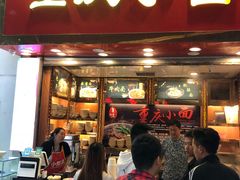 重庆小面-八一好吃街·高品美食广场