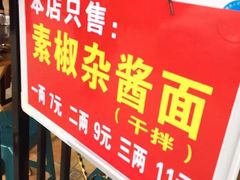 门面-左撇子私房面
