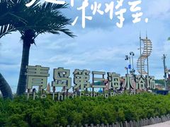 -青岛第三海水浴场