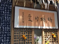 门面-八珍手工水饺·妈妈的爱(传芳巷店)