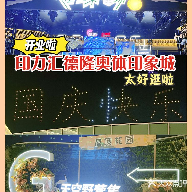 萧山又来新地标‼️ 印力汇德隆奥体印象城的一站式体验