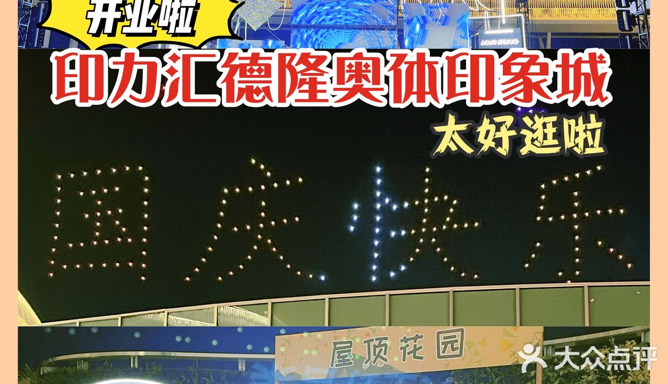 萧山又来新地标‼️ 印力汇德隆奥体印象城的一站式体验