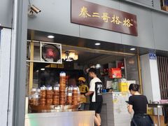 -秦二哥格格(高笋塘店)