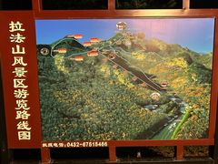 -吉林拉法山
