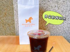 -NOWWA挪瓦咖啡(SOHO中山广场店)