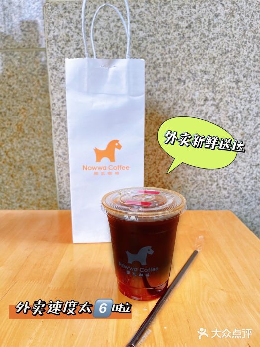 NOWWA挪瓦咖啡(SOHO中山广场店)图片