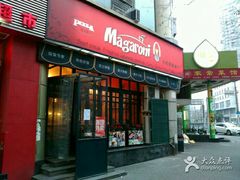 门面-玛格萝妮比萨屋(陆家浜路店)