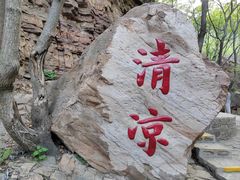 -京东石林峡风景区