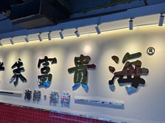 -朱富贵火锅(金融街万达店)