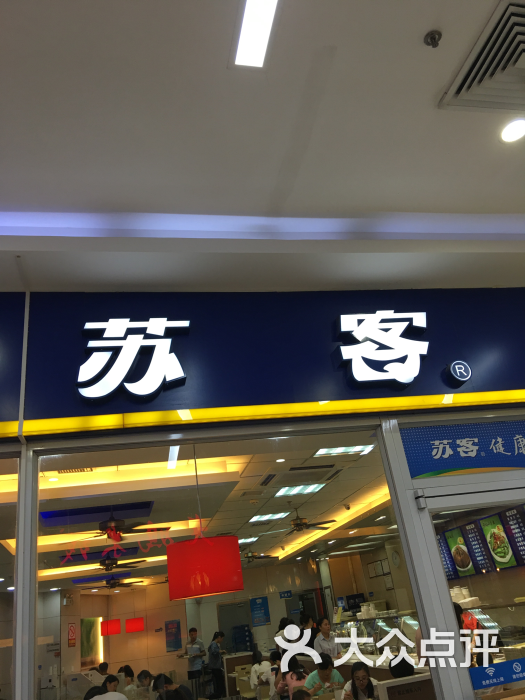 苏客中式餐饮(江宁万达店)图片 第4张