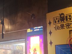 -YOGO优果密室逃脱(新佳丽广场店)