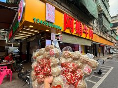 -阿娟牛肉丸·手打牛肉丸·现做现卖