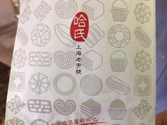 -哈氏·上海哈尔滨食品厂(五角场万达广场店)