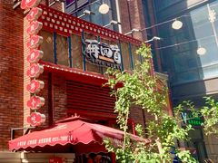 门面-再回首(中天健广场店)