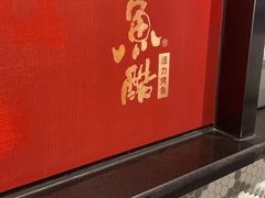 门面-鱼酷活鱼烤鱼(梅江印象城店)