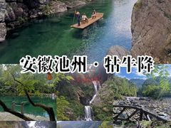 -石台牯牛降景区