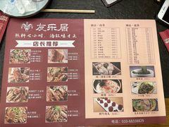 -友乐居羊蝎子(西直门店)