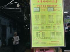-珍珍小食店(西华路店)