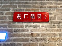 -局气 烤鸭·北京菜(光华路店)