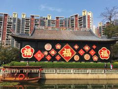 -岭南和园