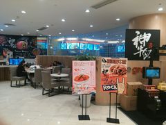 android_upload_pic-神牛饭(凯德来福士店)