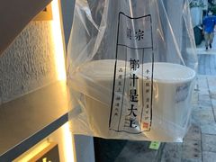 -眞宗·椰汁是大王(小娄巷店)