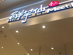 -鲜芋仙(大兴龙湖店)