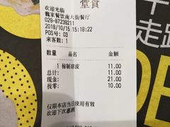 账单-魏家凉皮(博水商务大厦店)